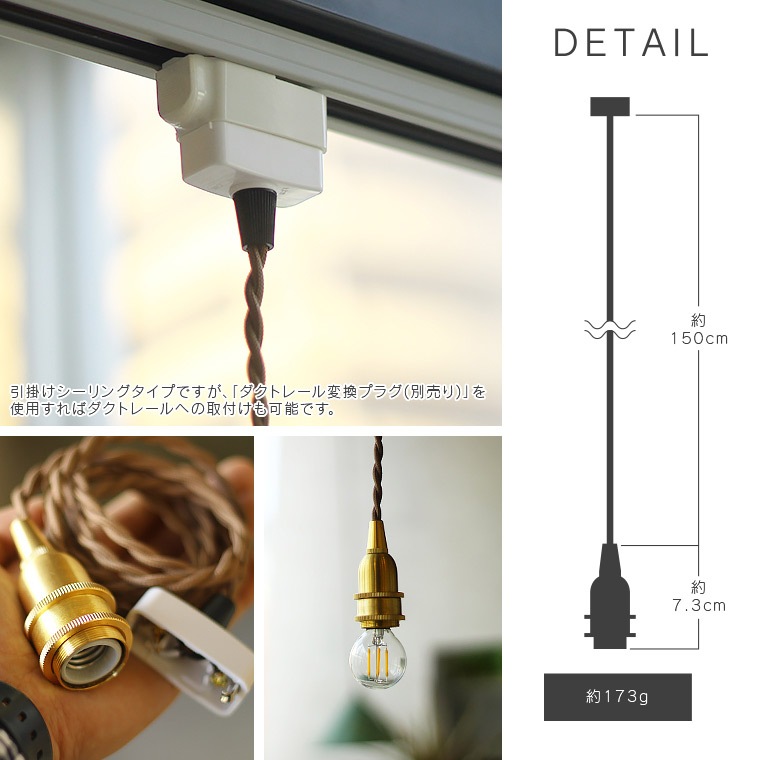 ☆【150cm】E17真鍮ペンダントライト | 定価販売 | エジソン