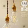 ★E26レトロ真鍮ペンダントソケット 60cm
