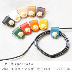 エスペラント コードバンドル Sサイズ