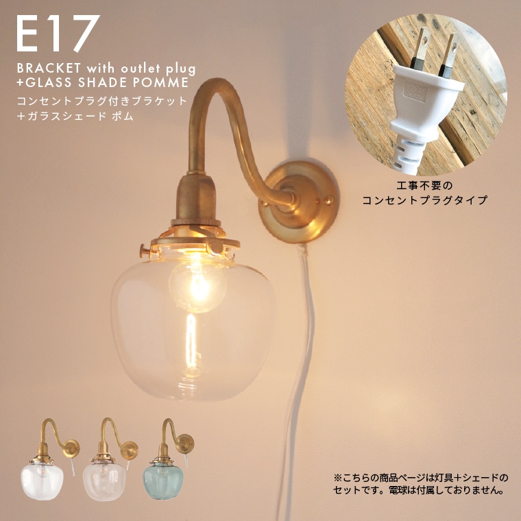 大家具子 ガラスシェード (器具付） CATEGORY 大家具子 | ぶどうのたね