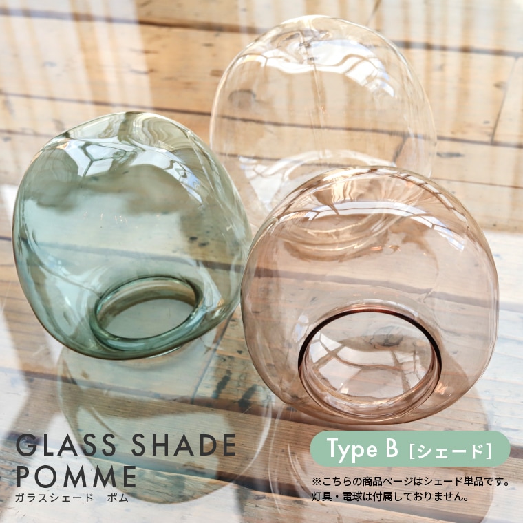 ☆ガラスシェード ポム | 照明器具,シェード,[TYPE Bシェード