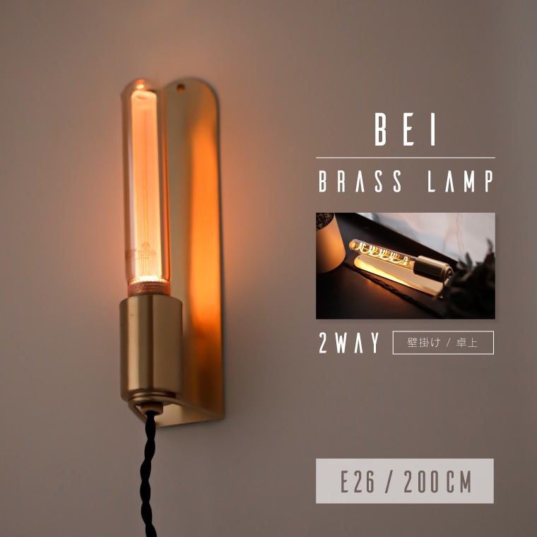 ☆BEI BRASS LAMP/ベイ ブラスランプ | 照明器具,ソケット,コンセント