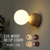 ★ウッドレセップカバー ラウンド/コーン