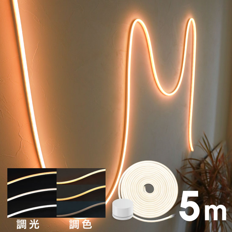 【10本おまとめ】LED テープライト 5m 照明 ライト 店内装飾 楽天市場】[10/22終了☆全品ポイント5倍] 人感 センサー LED