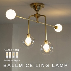 ★Ballm ceiling lamp/バルムシーリングランプ