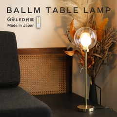 ★Ballm table lamp/バルムテーブルランプ