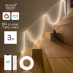 エジソンスマート LED シリコンテープライト 3m
