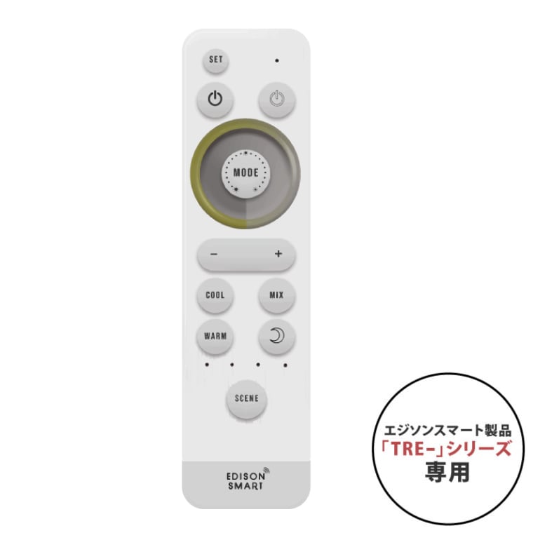 エジソンスマートTREO専用リモコン ホワイト【TRE-シリーズ専用