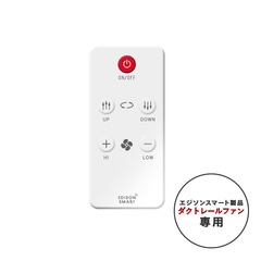 エジソンスマート ダクトレールファン専用リモコン ホワイト