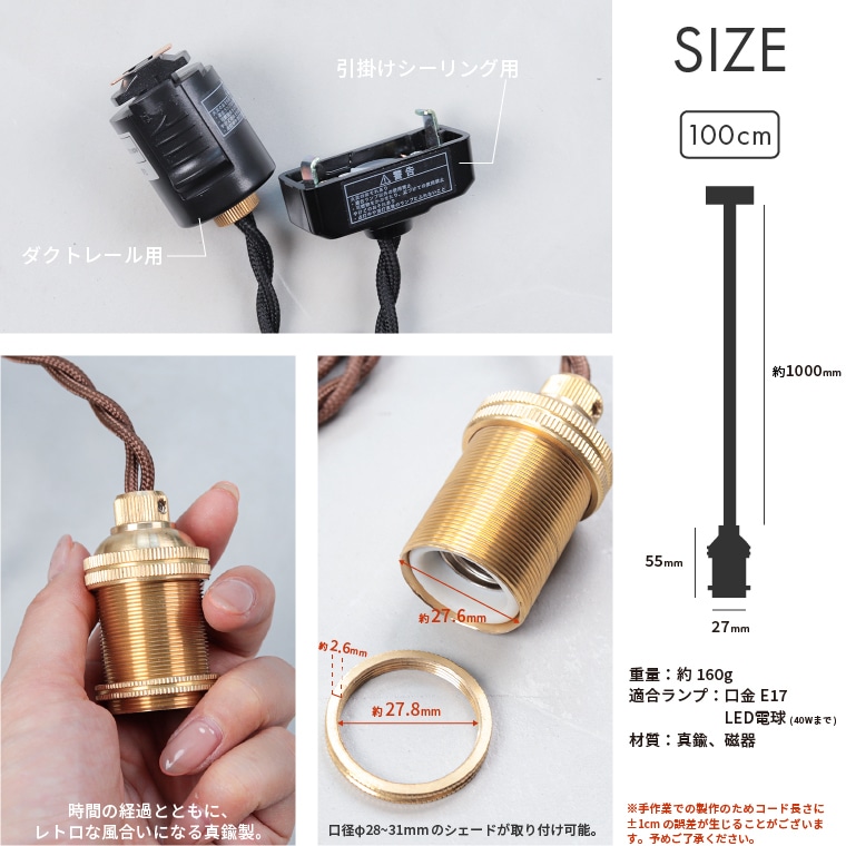 しそ 17口 ポルカ E17 レトンソケット 100cm | 照明器具,PORKA