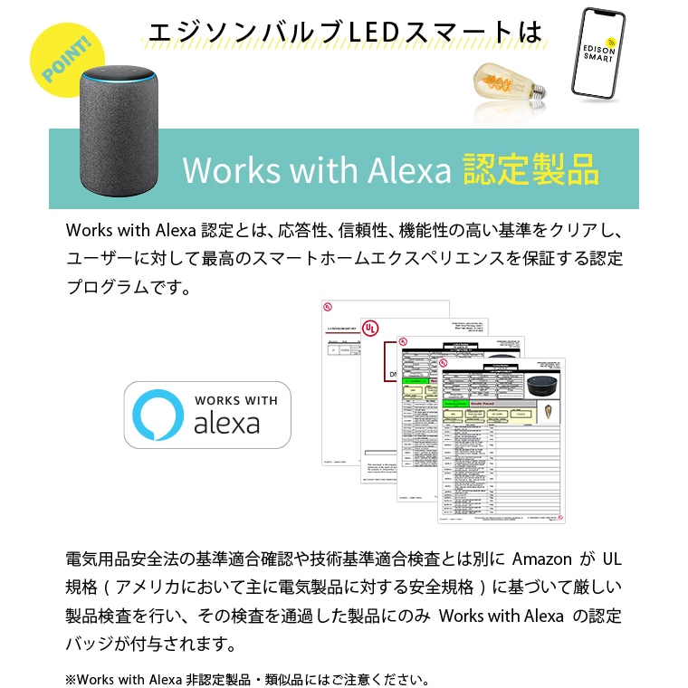 エジソンバルブLEDスマート E26ノーマルクリア(Wi-Fi電球) | エジソン