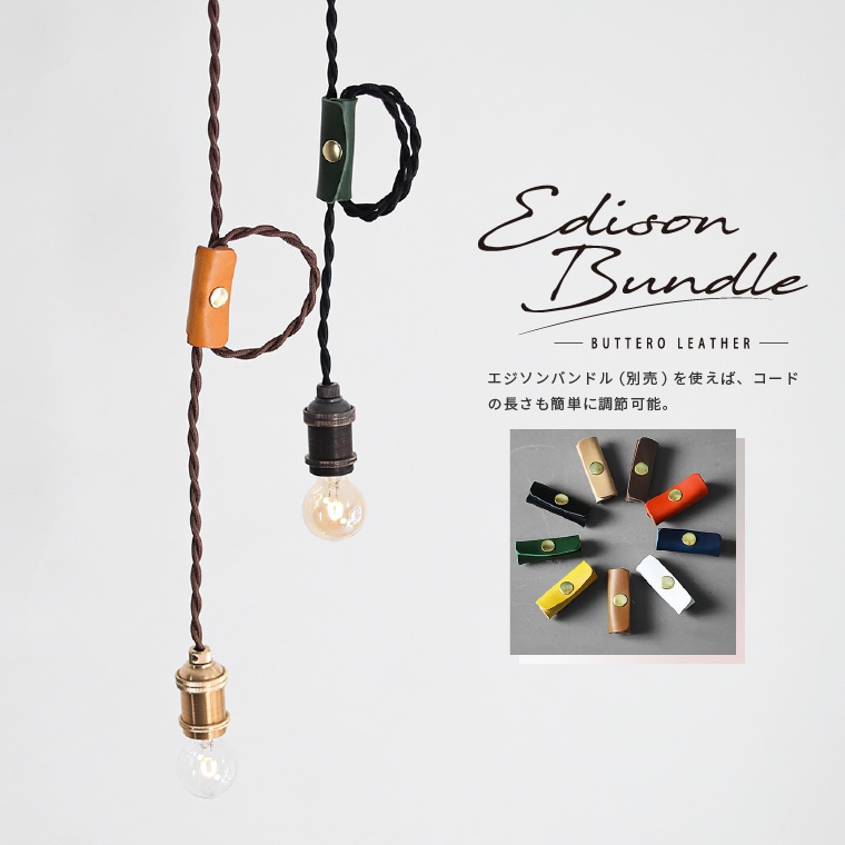 ポルカ E17 レトンソケット 200cm | 照明器具,PORKA | エジソンバルブ