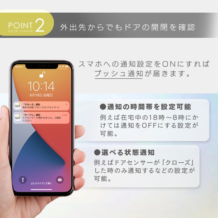 エジソンスマート ドアセンサー(Wi-Fi) ブラック | エジソン