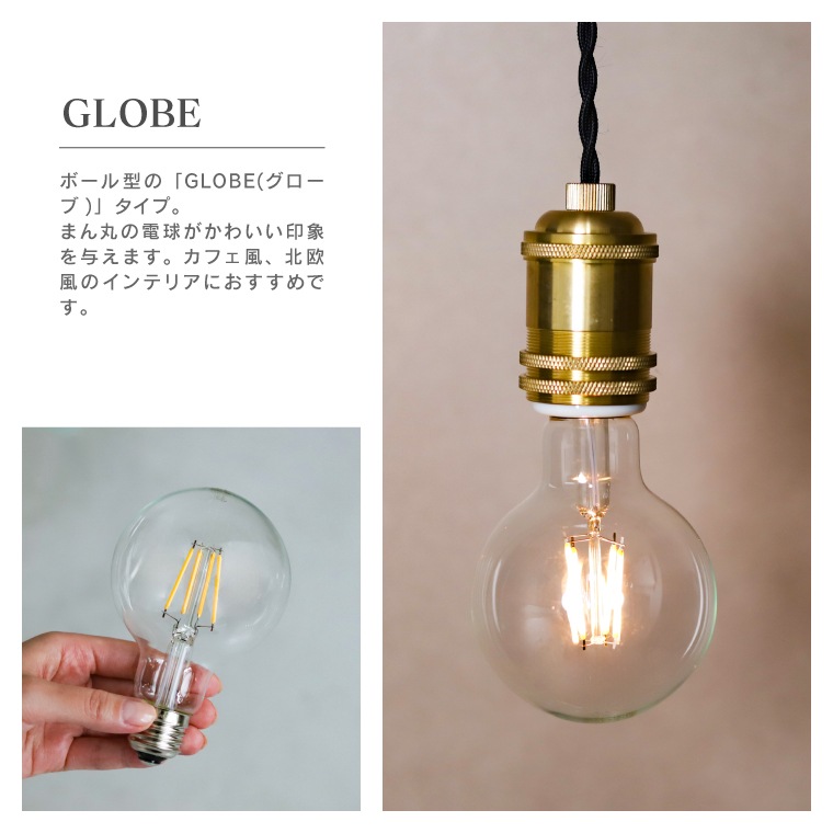 エジソンバルブLED E26GLOBEクリア(調光器対応) | エジソンバルブLED