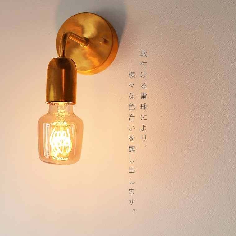 ★E26シングルブラケットブラス