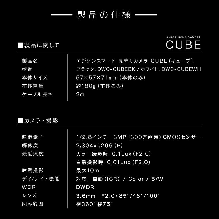 エジソンスマート 見守りカメラCUBE キューブ ホワイト(Wi-Fi) Type-C