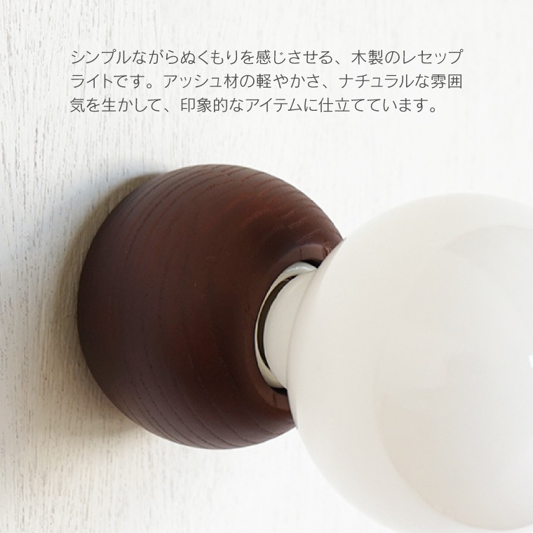 ★ウッドレセップカバー　ラウンド／コーン