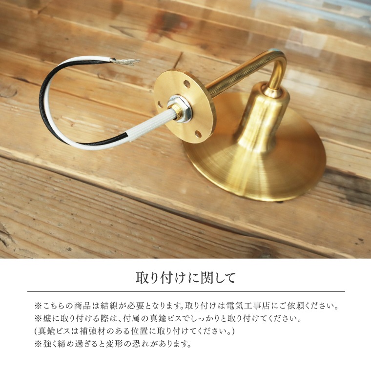 ★KT ブラスブラケットライト
