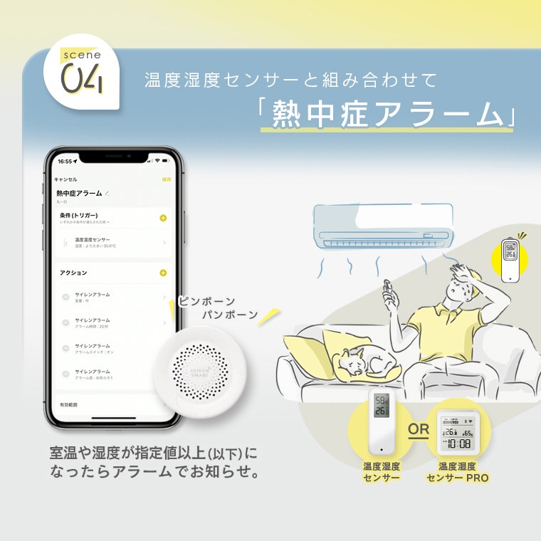 エジソンスマート サイレンアラーム(Wi-Fi)