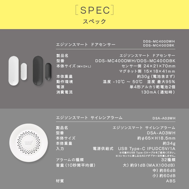 エジソンスマート ドアセンサー＋サイレンアラーム
