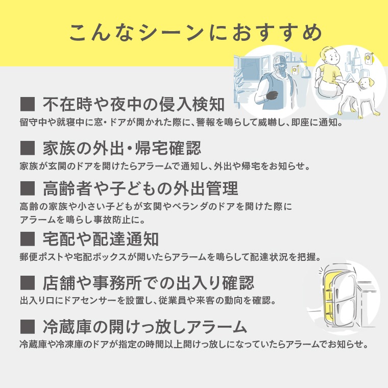 エジソンスマート サイレンアラーム＋ドアセンサーセット | エジソン