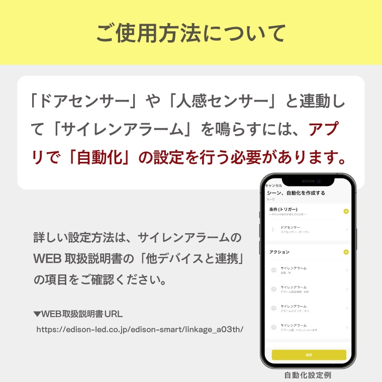 エジソンスマート サイレンアラーム＋ドアセンサーセット