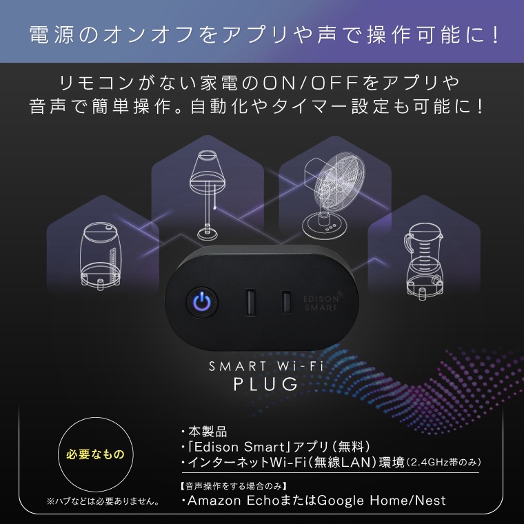 エジソンスマート スマートWi-Fiプラグ ブラック