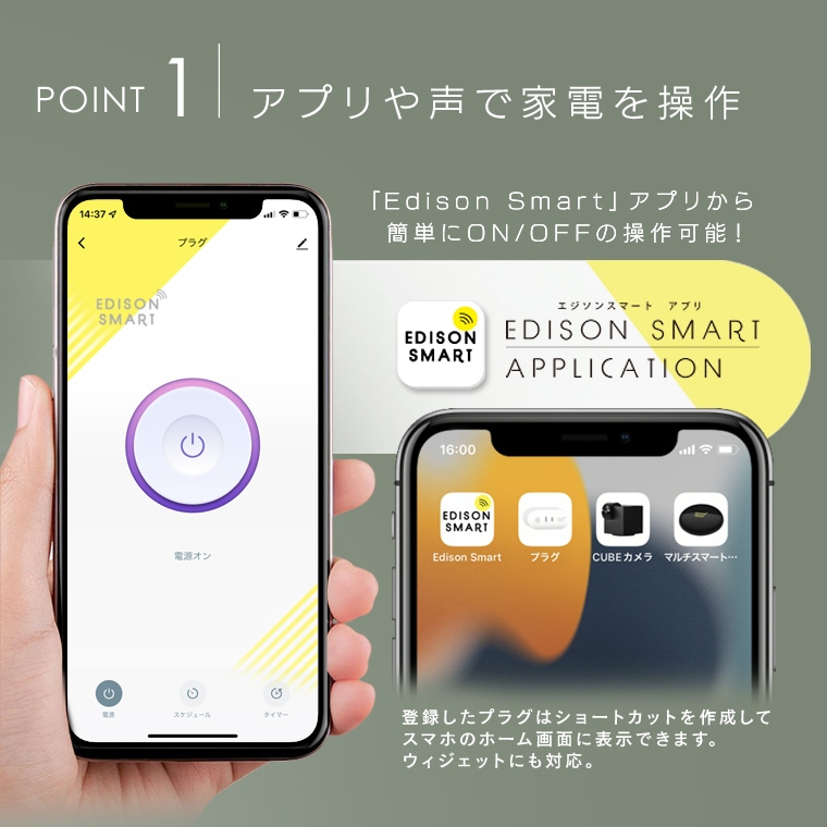 エジソンスマート スマートWi-Fiプラグ ブラック