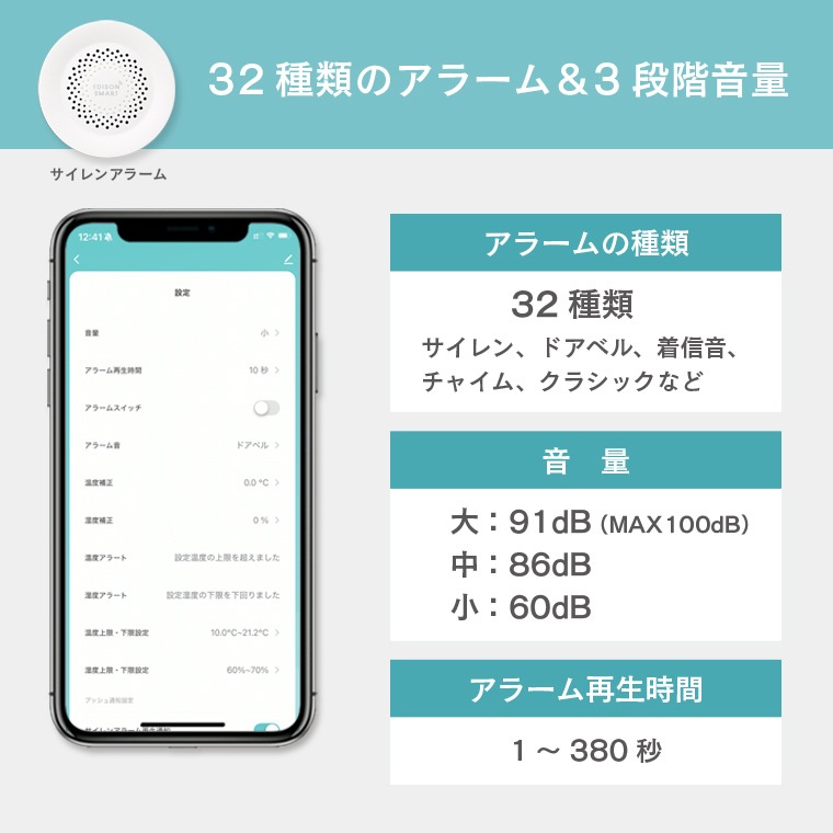エジソンスマート サイレンアラーム＋人感センサーセット | エジソン
