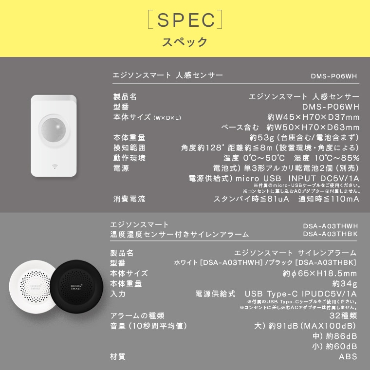 エジソンスマート サイレンアラーム＋人感センサーセット | エジソン