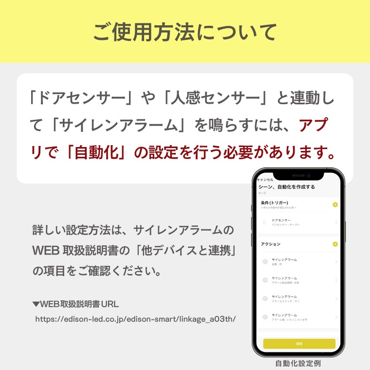 エジソンスマート サイレンアラーム＋人感センサーセット