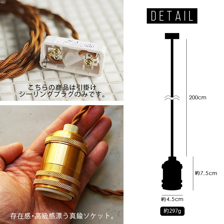 E26ブラスソケットペンダントライト200cm | 照明器具,ソケット