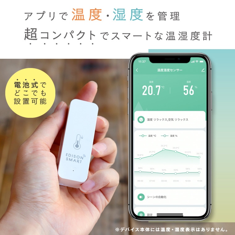 エジソンスマート 温度湿度センサー(Wi-Fi)