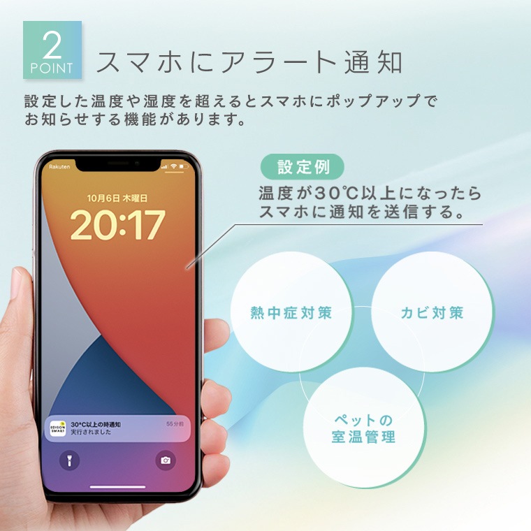 エジソンスマート 温度湿度センサー(Wi-Fi)