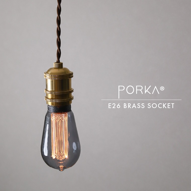 ポルカ E26 ブラスソケット 50cm
