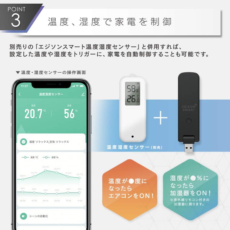 エジソンスマート USBマルチスマートリモコン(Wi-Fi) | エジソン