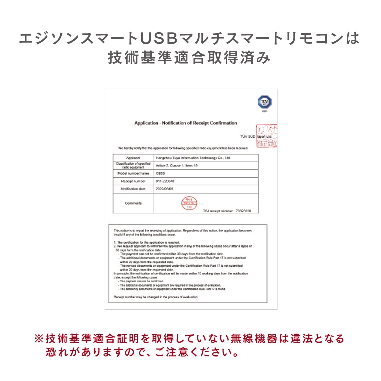 エジソンスマート USBマルチスマートリモコン(Wi-Fi)