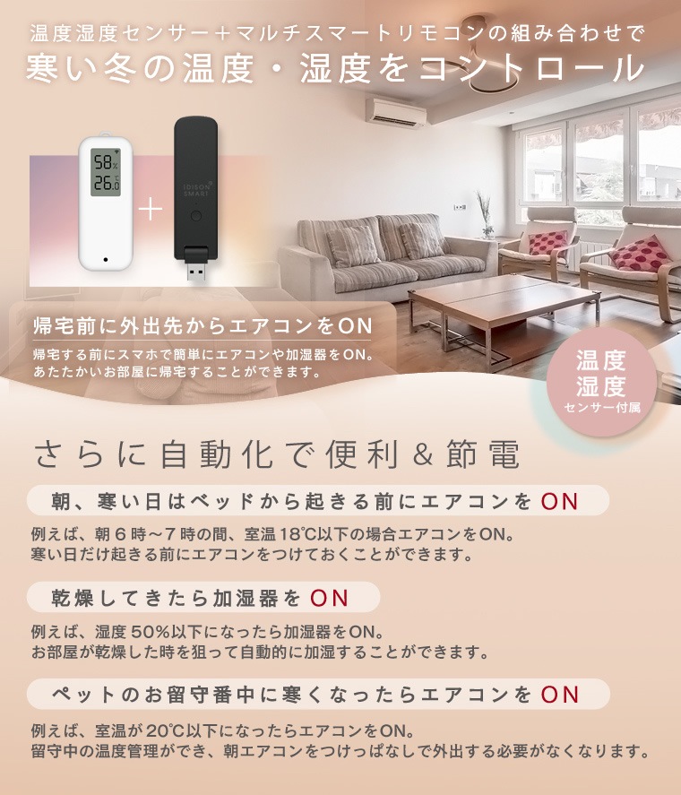 エジソンスマート USBマルチスマートリモコン(Wi-Fi)