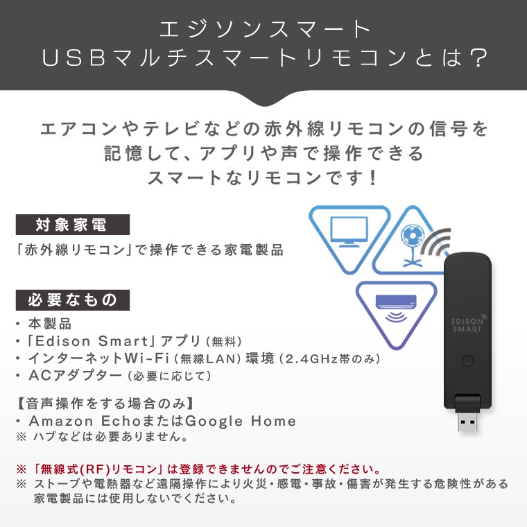 エジソンスマート USBマルチスマートリモコン(Wi-Fi)