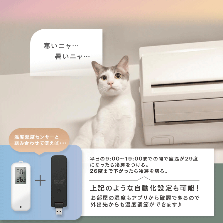 エジソンスマート USBマルチスマートリモコン(Wi-Fi)