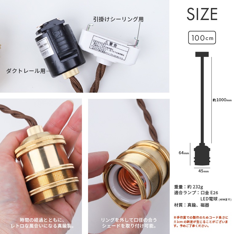 ポルカ E26 ブラスソケット 100cm