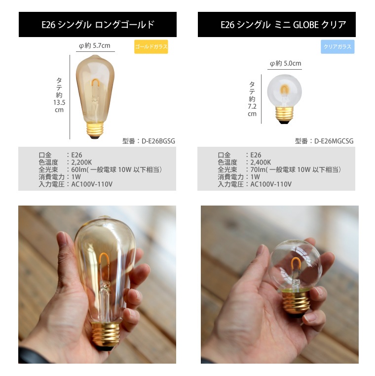 エジソンバルブLED  E26シングルロングゴールド(調光器対応)