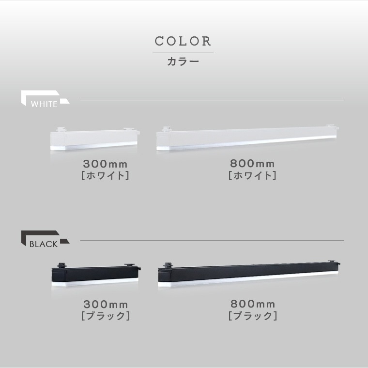 エジソンスマート ラインライト 300mm for ダクトレール ブラック RST