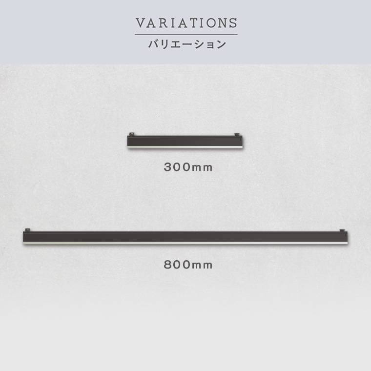 エジソンスマート ラインライト 300mm for ダクトレール RST-TL172-300 (Wi-Fi照明)