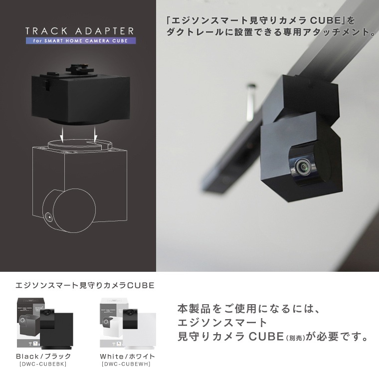エジソンスマート 見守りカメラCUBE専用ダクトレール変換プラグ ブラック Type-C