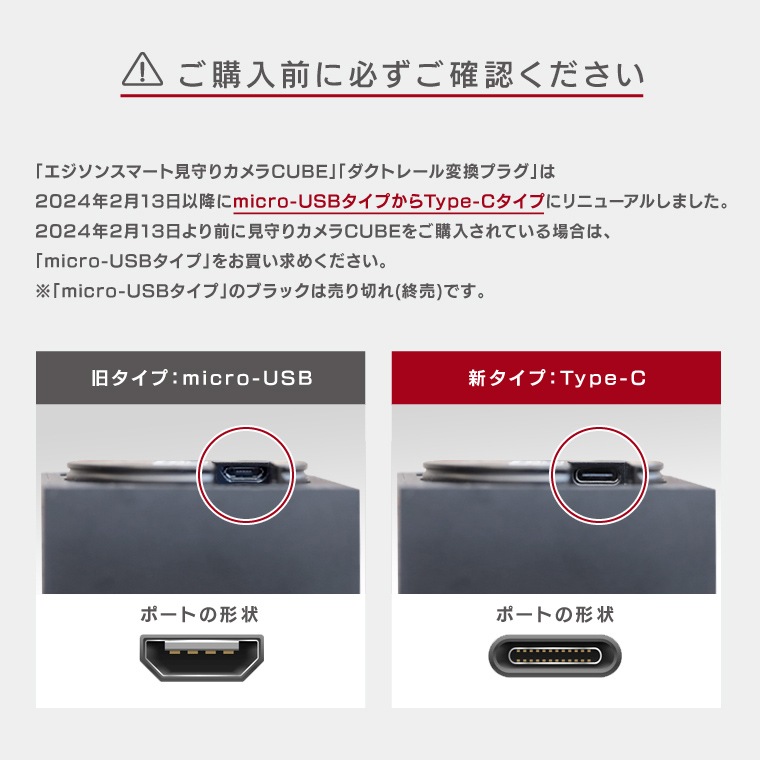 エジソンスマート 見守りカメラCUBE専用ダクトレール変換プラグ ブラック Type-C