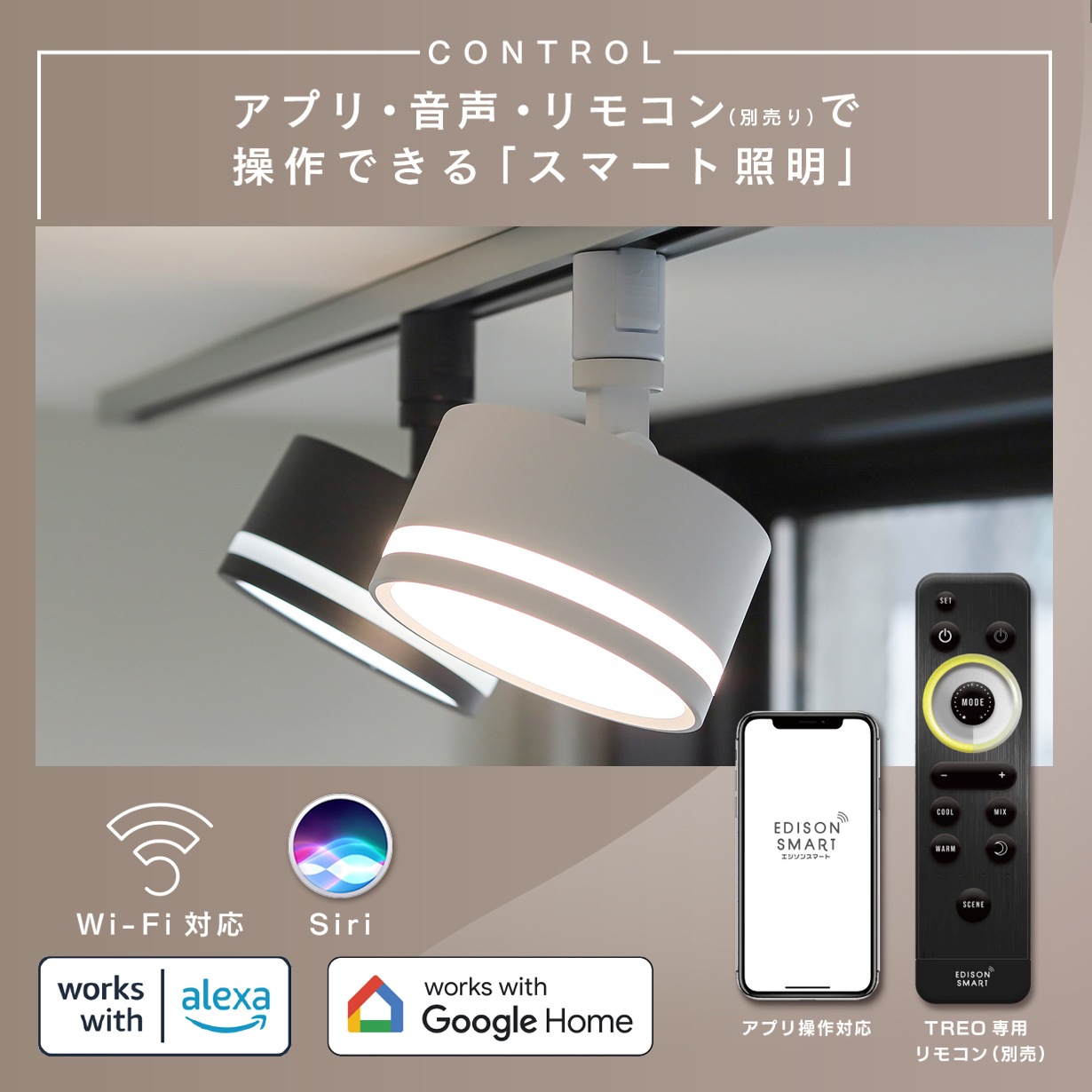 エジソンスマート TREO ミニシーリングライト アーム付き(ダクトレール