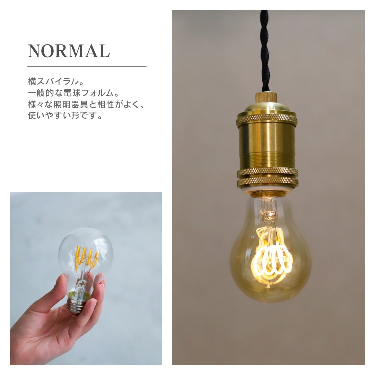 エジソンバルブLED E26スパイラル ノーマルゴールド(調光器対応)