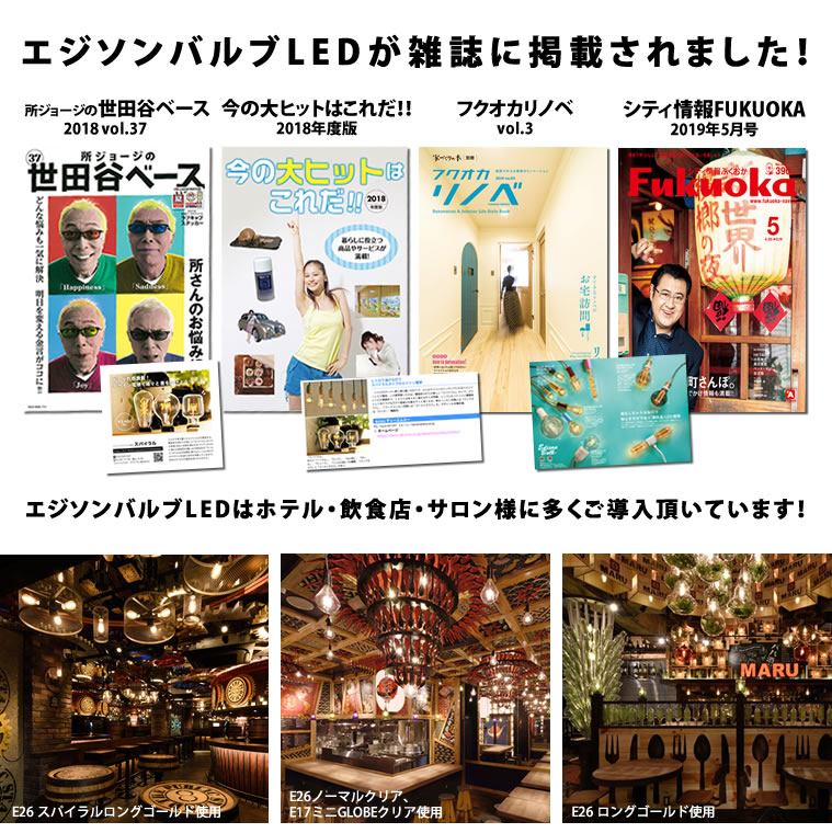 エジソンバルブLED E26スパイラル ノーマルゴールド(調光器対応)