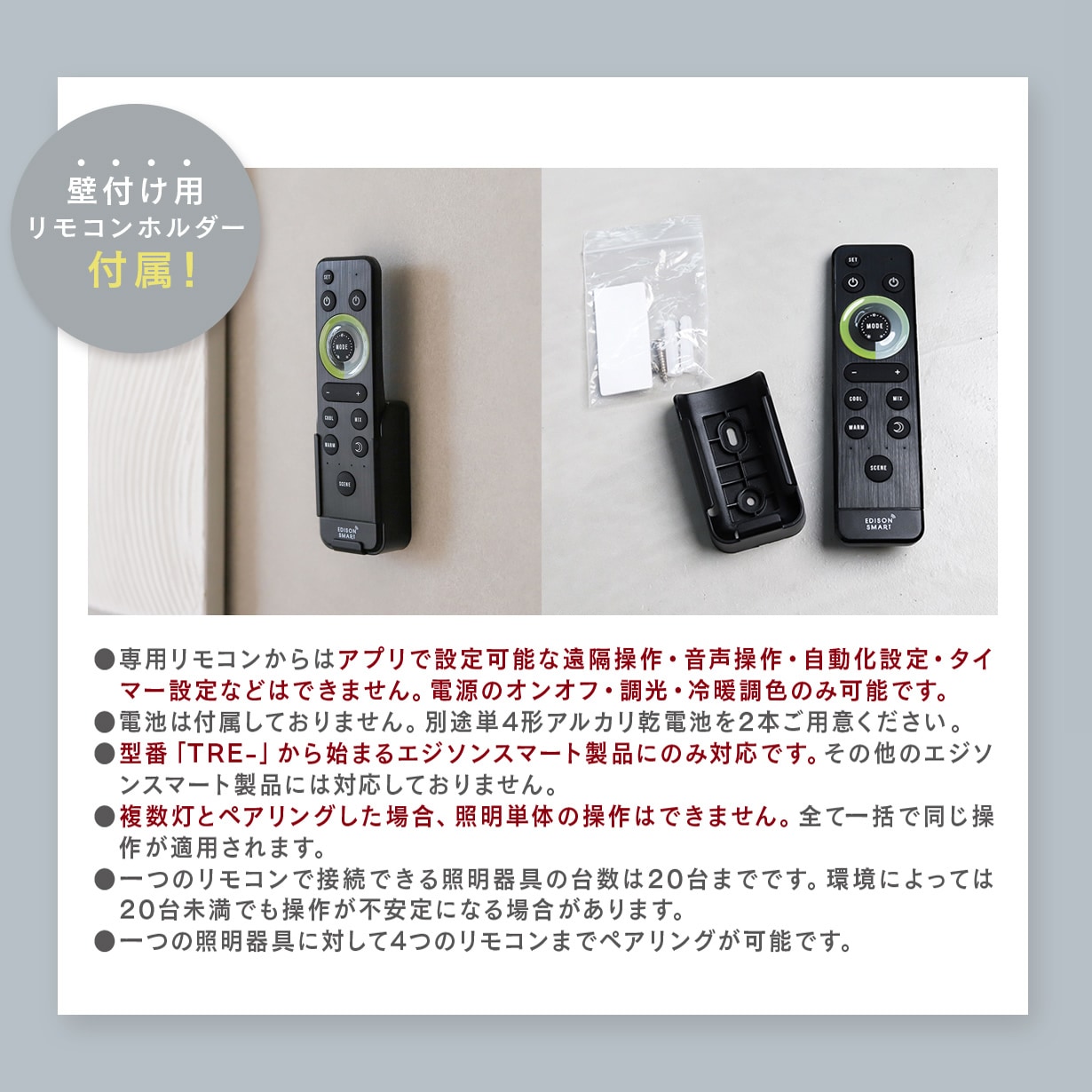エジソンスマートTREO専用リモコン【TRE-シリーズ専用】 | エジソン